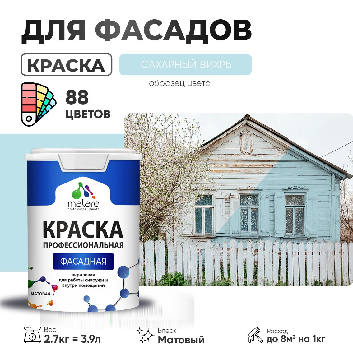 Акриловая фасадная профессиональная краска Malare