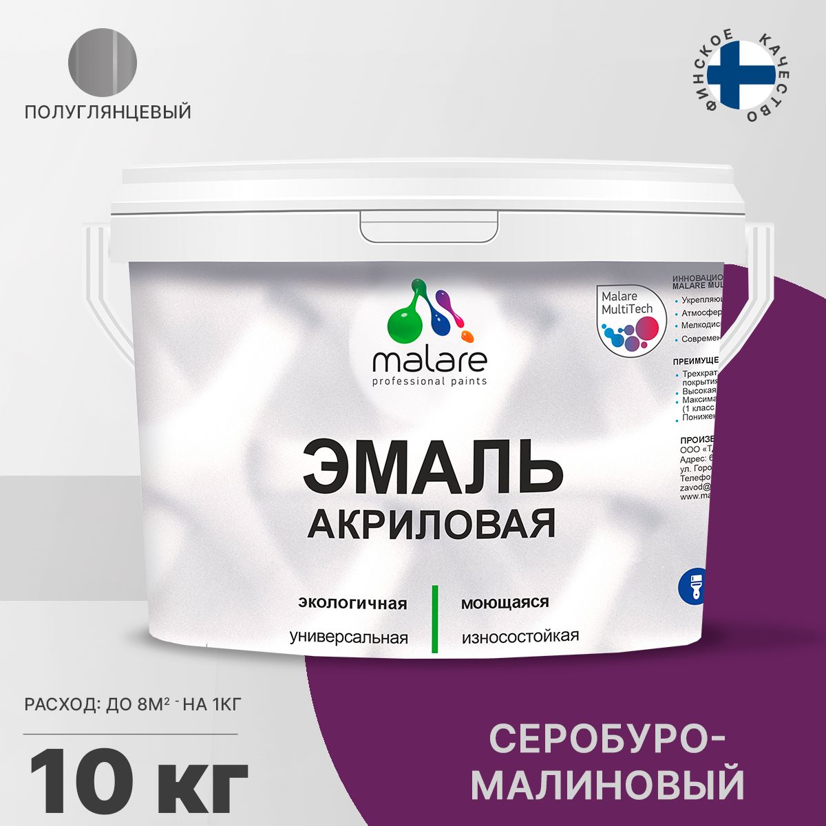 Акриловая универсальная эмаль Malare
