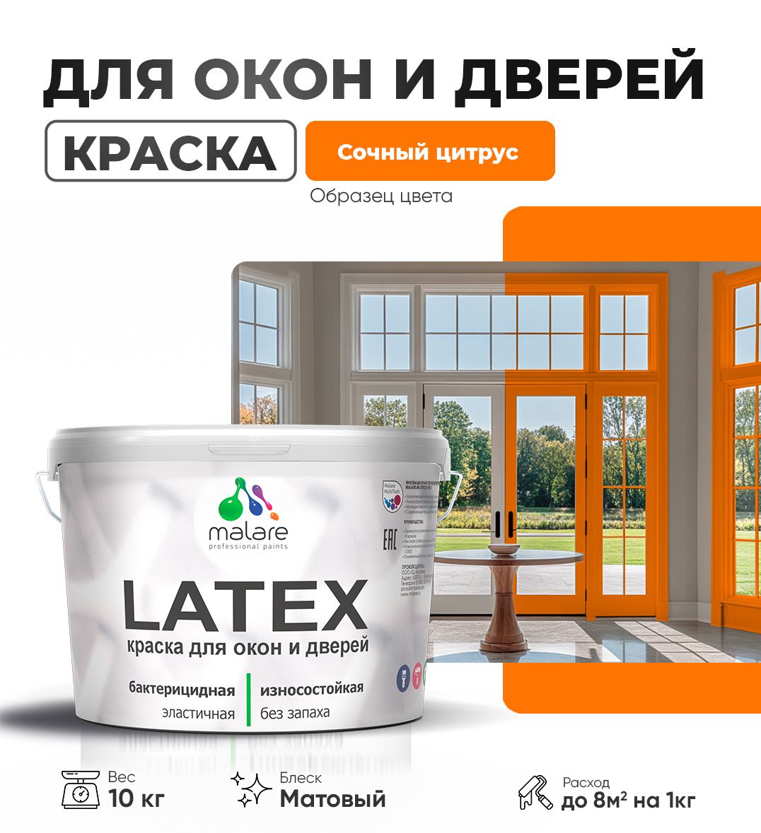 Акриловая краска для окон и дверей Malare LATEX