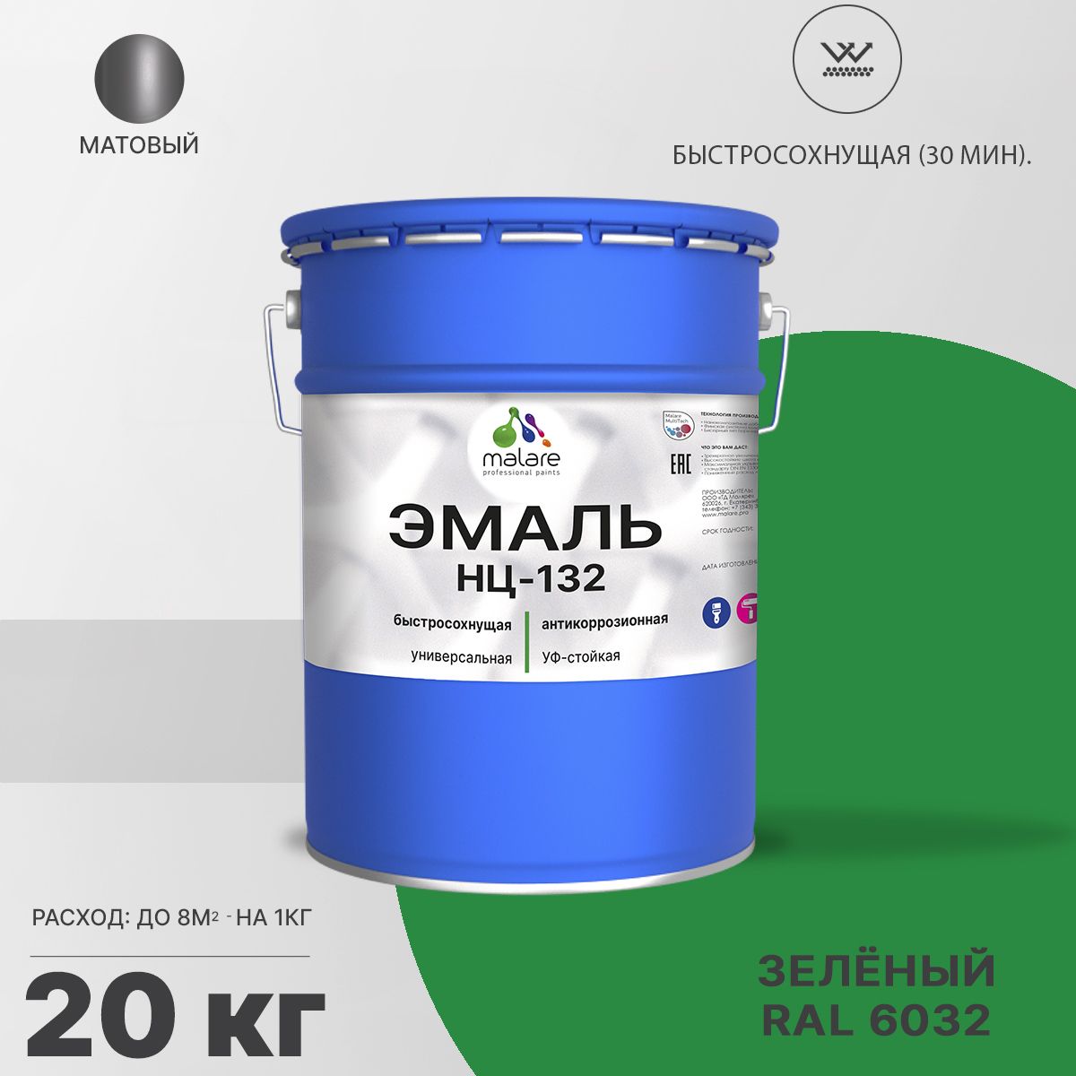 Акрил-уретановая универсальная эмаль Malare НЦ-132