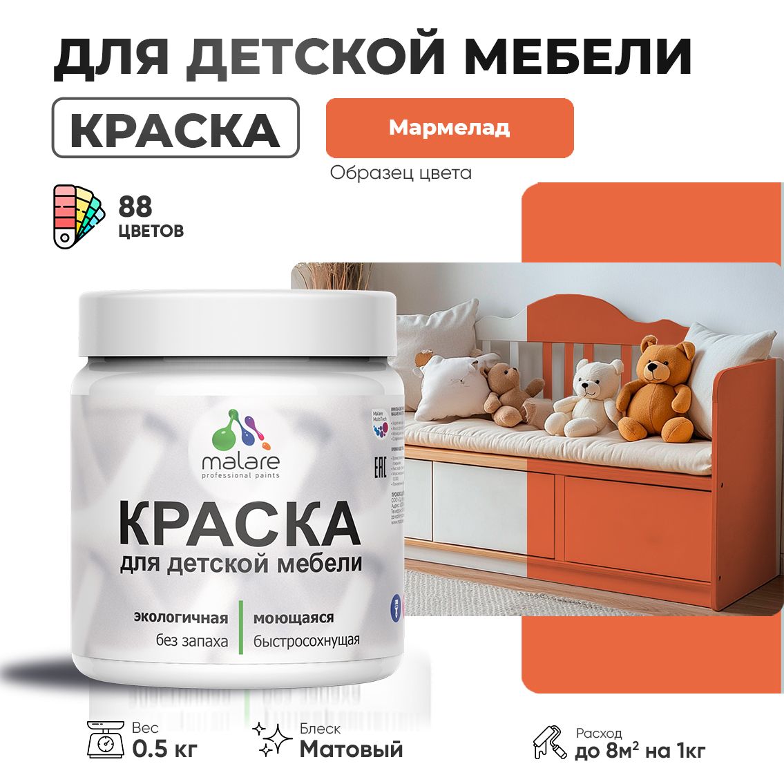 Акриловая краска для детской мебели Malare