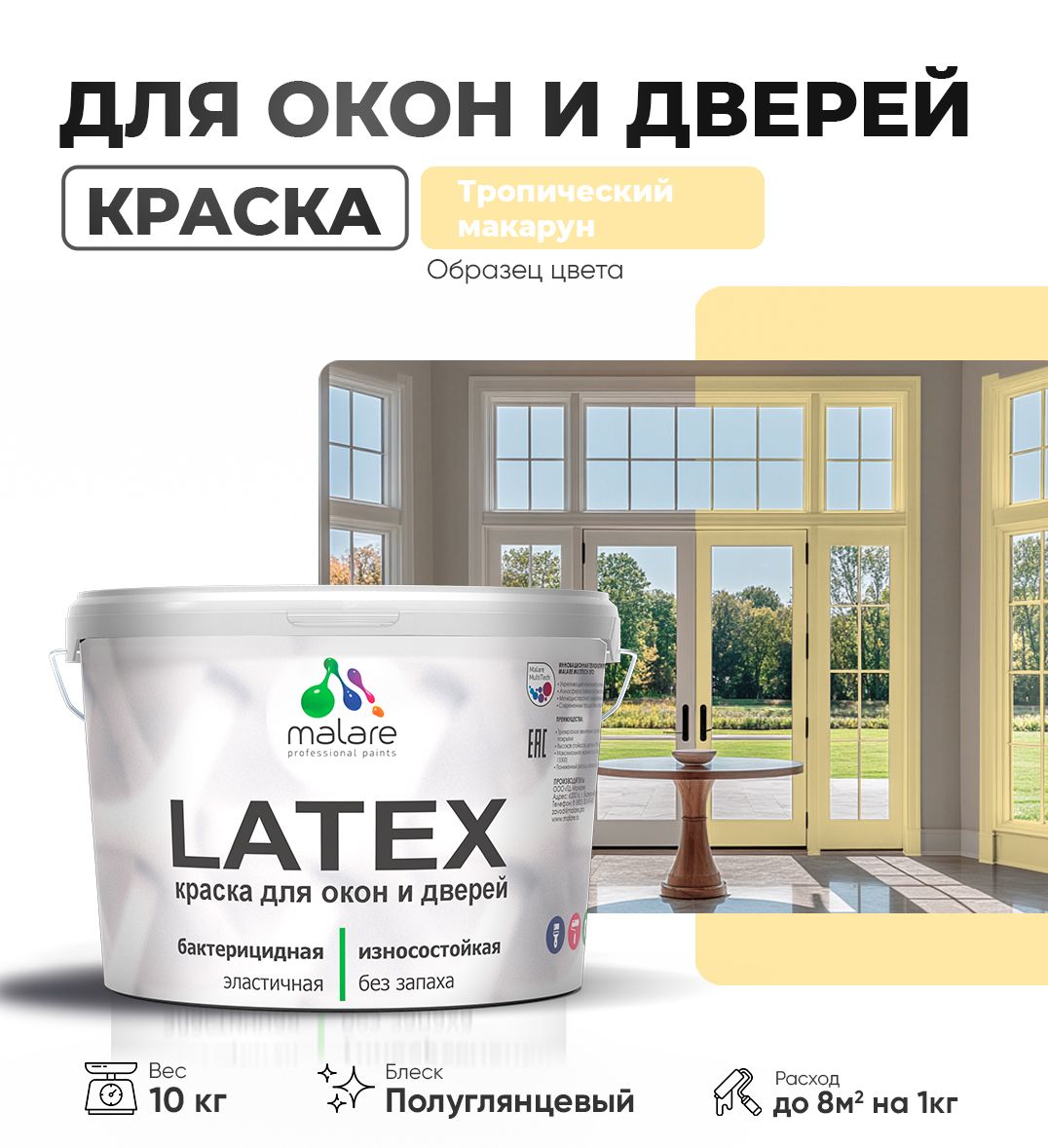 Латексная краска для окон и дверей Malare LATEX