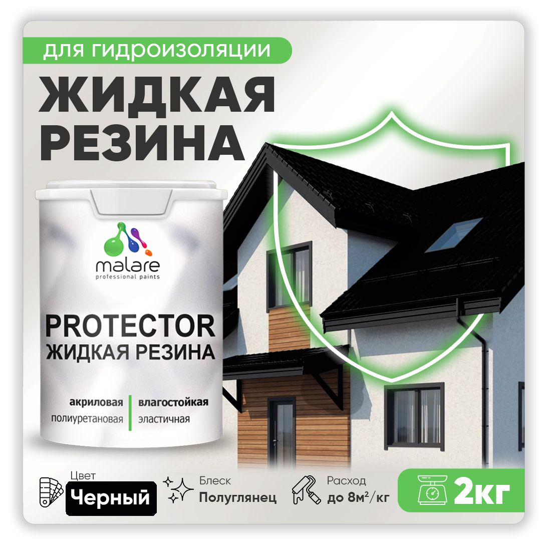 Латексная краска для гидроизоляции Malare PROTECTOR