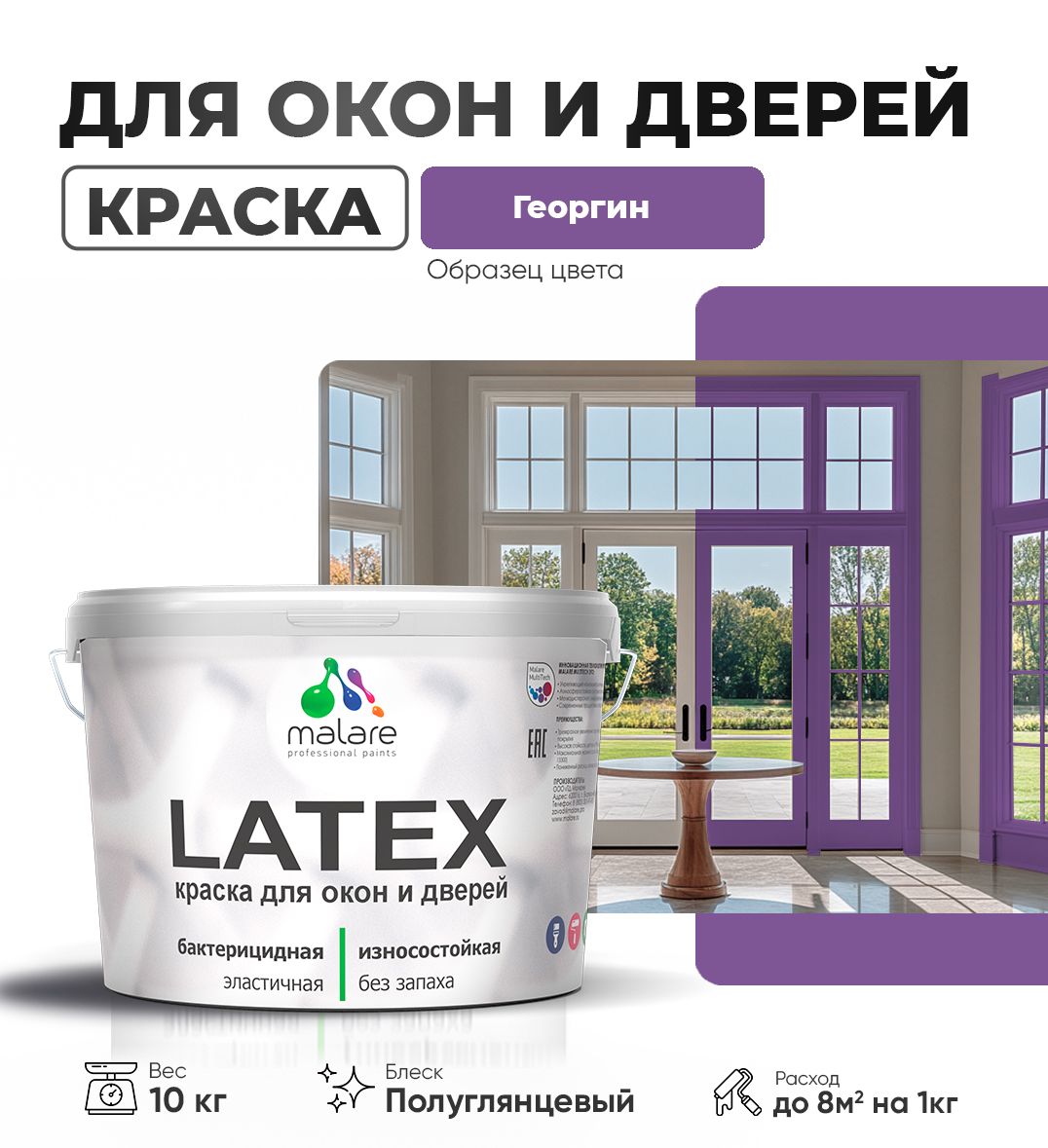 Латексная краска для окон и дверей Malare LATEX