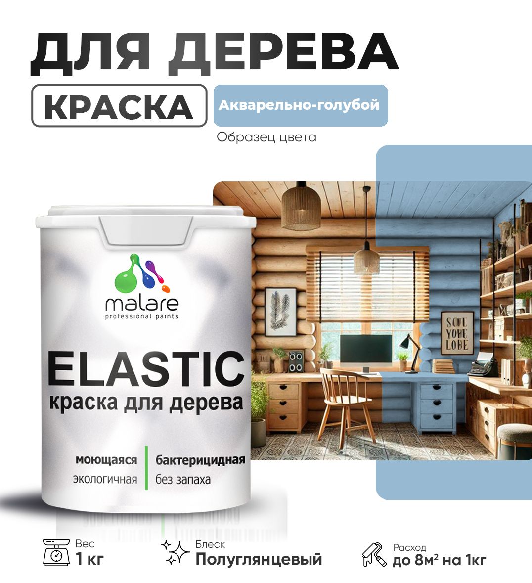 Акриловая краска для деревянных поверхностей Malare ELASTIC