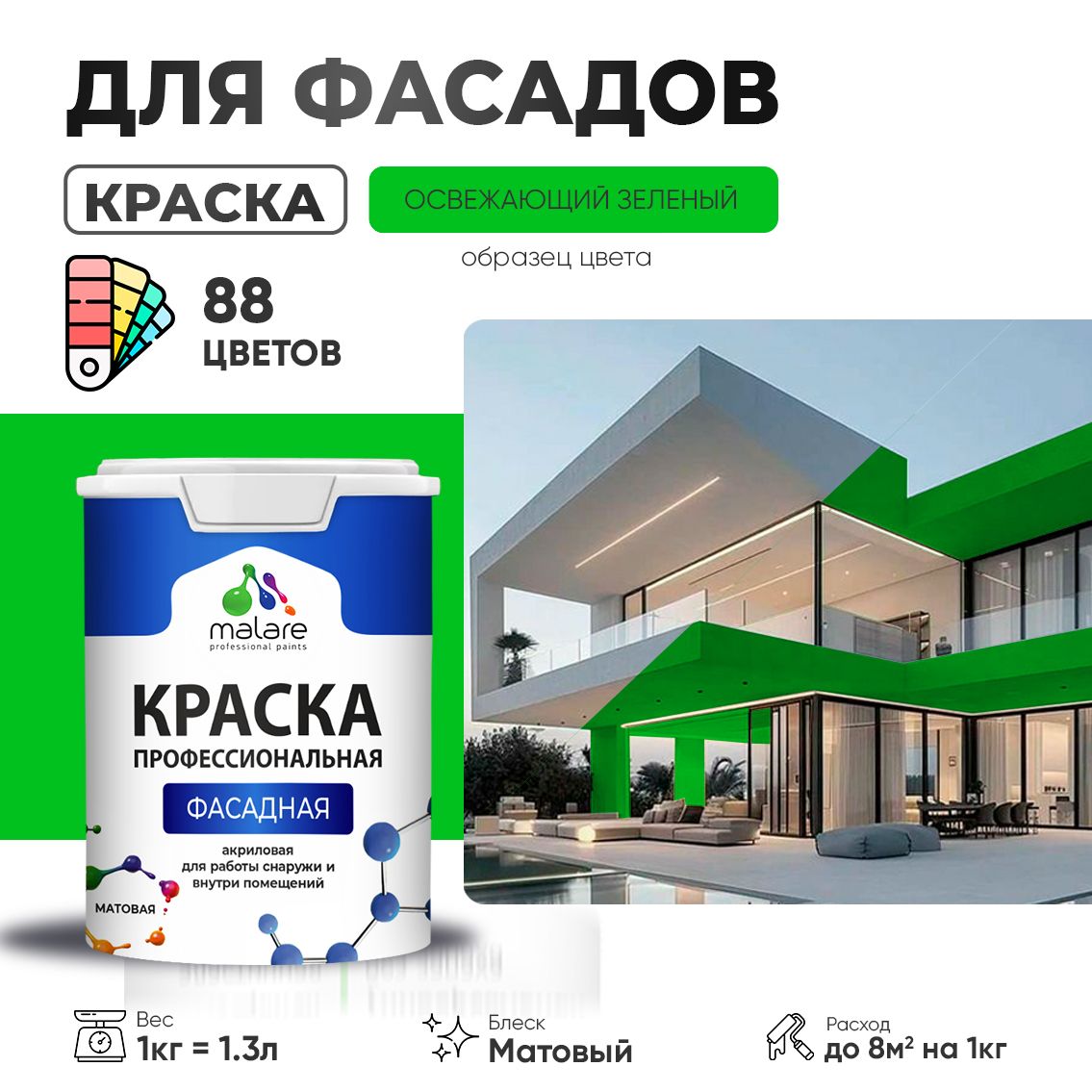 Акриловая фасадная профессиональная краска Malare