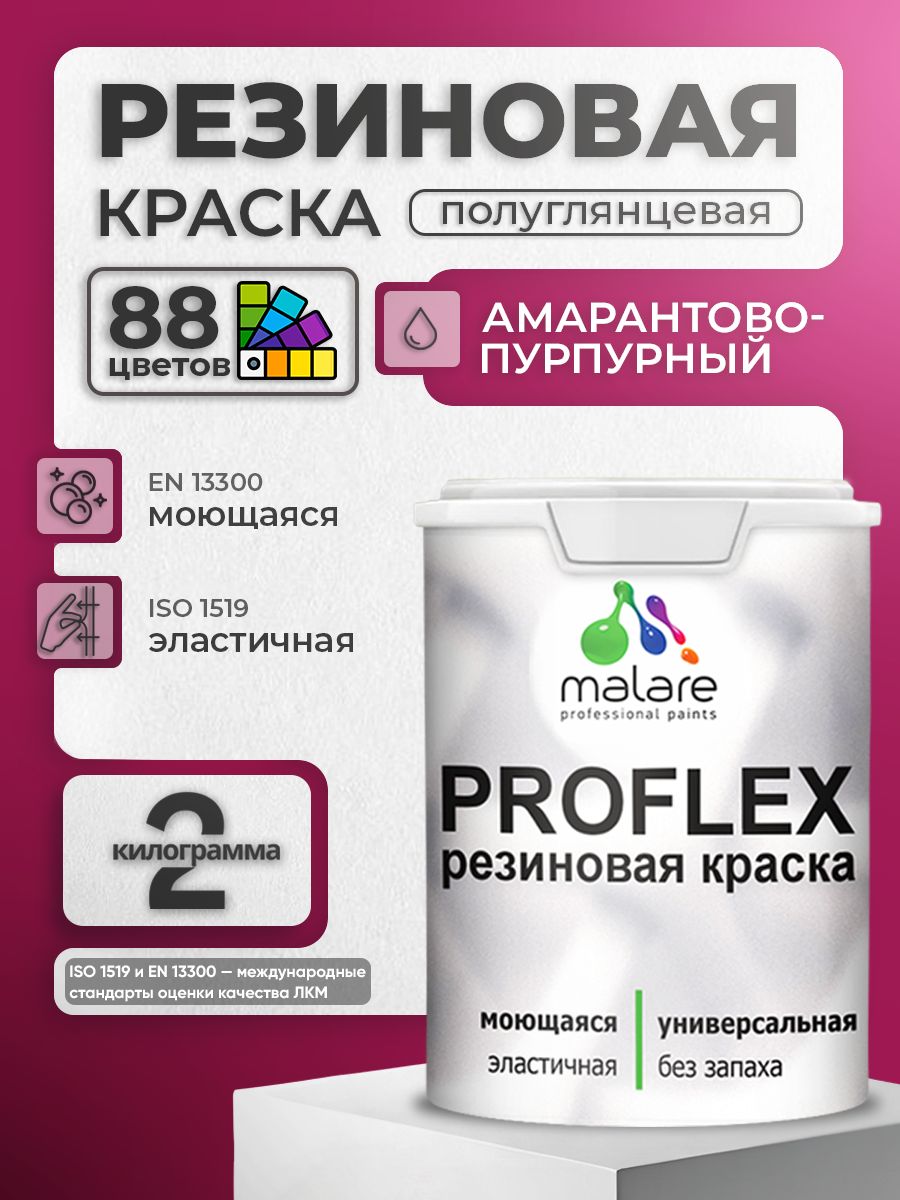 Латексная универсальная краска Malare PROFLEX