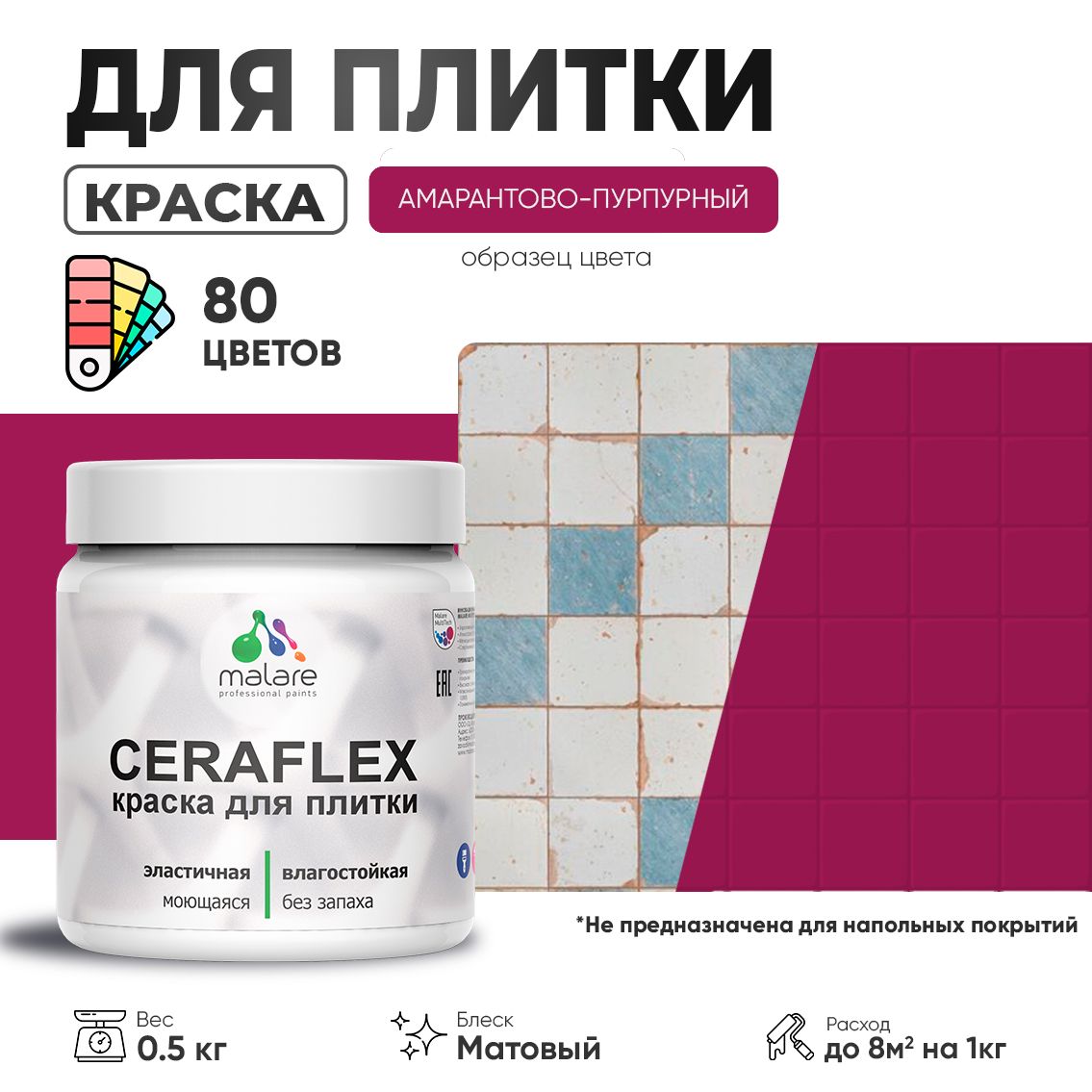 Акриловая краска для кафельной и керамической плитки Malare CERAFLEX