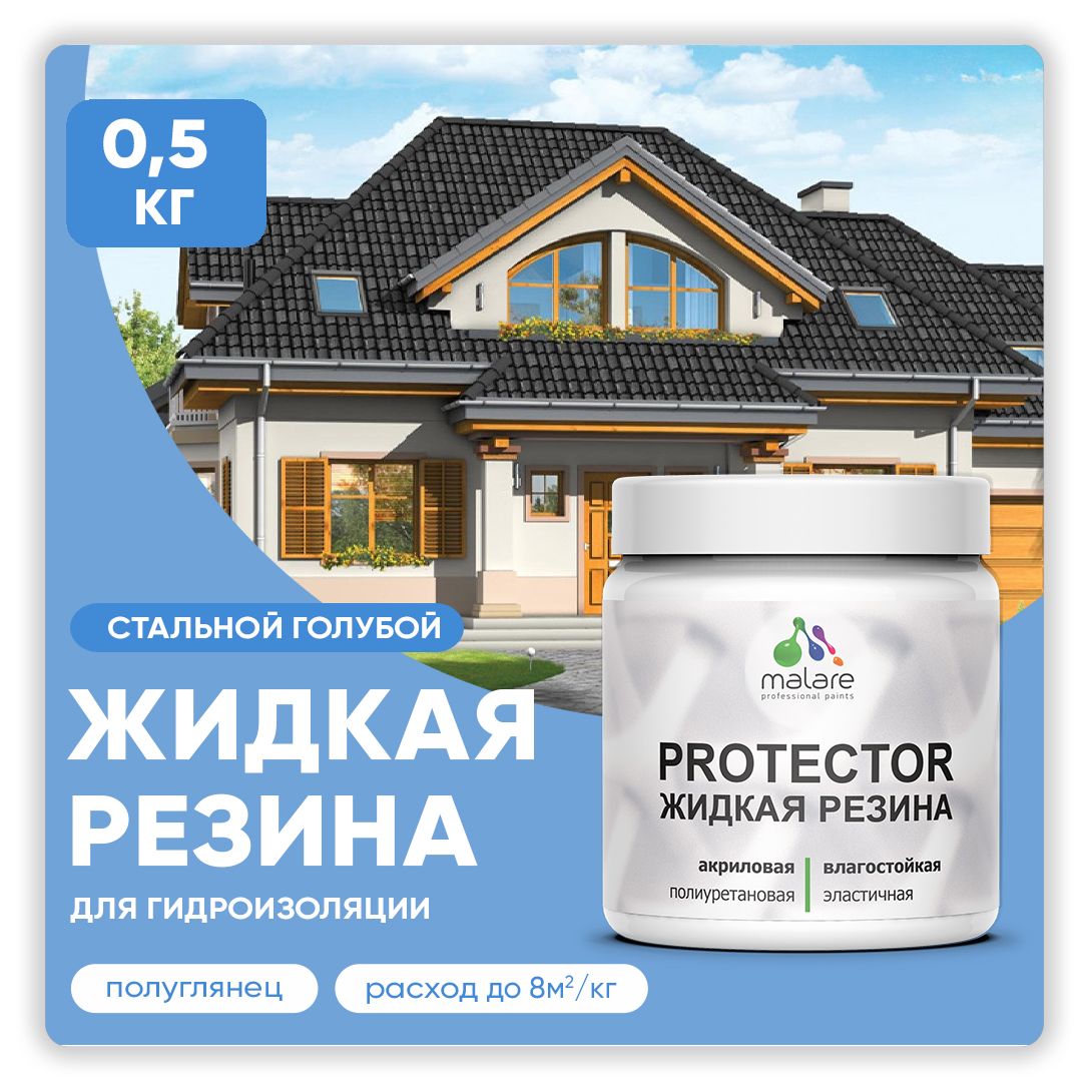 Латексная краска для гидроизоляции Malare PROTECTOR