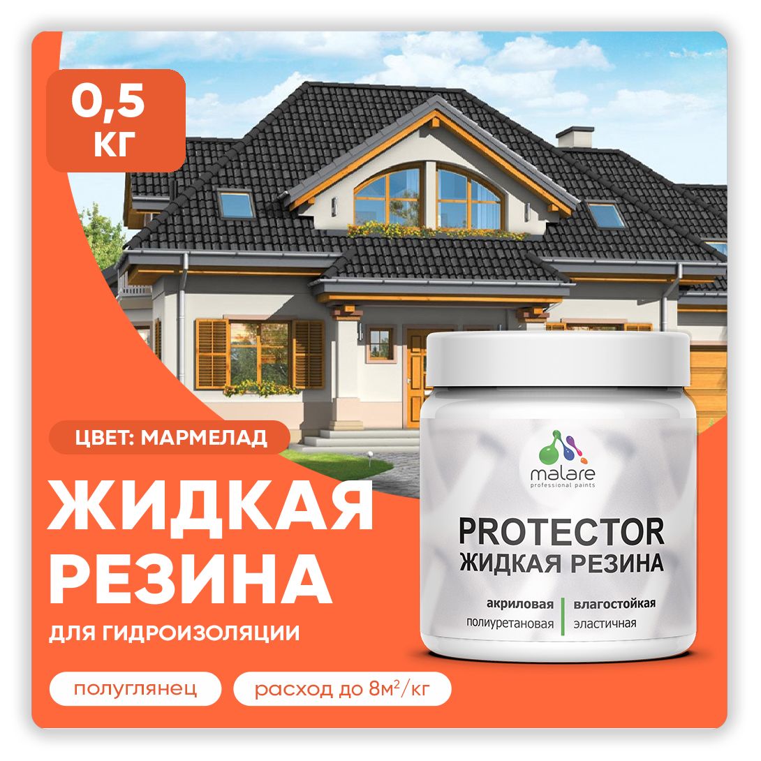 Латексная краска для гидроизоляции Malare PROTECTOR