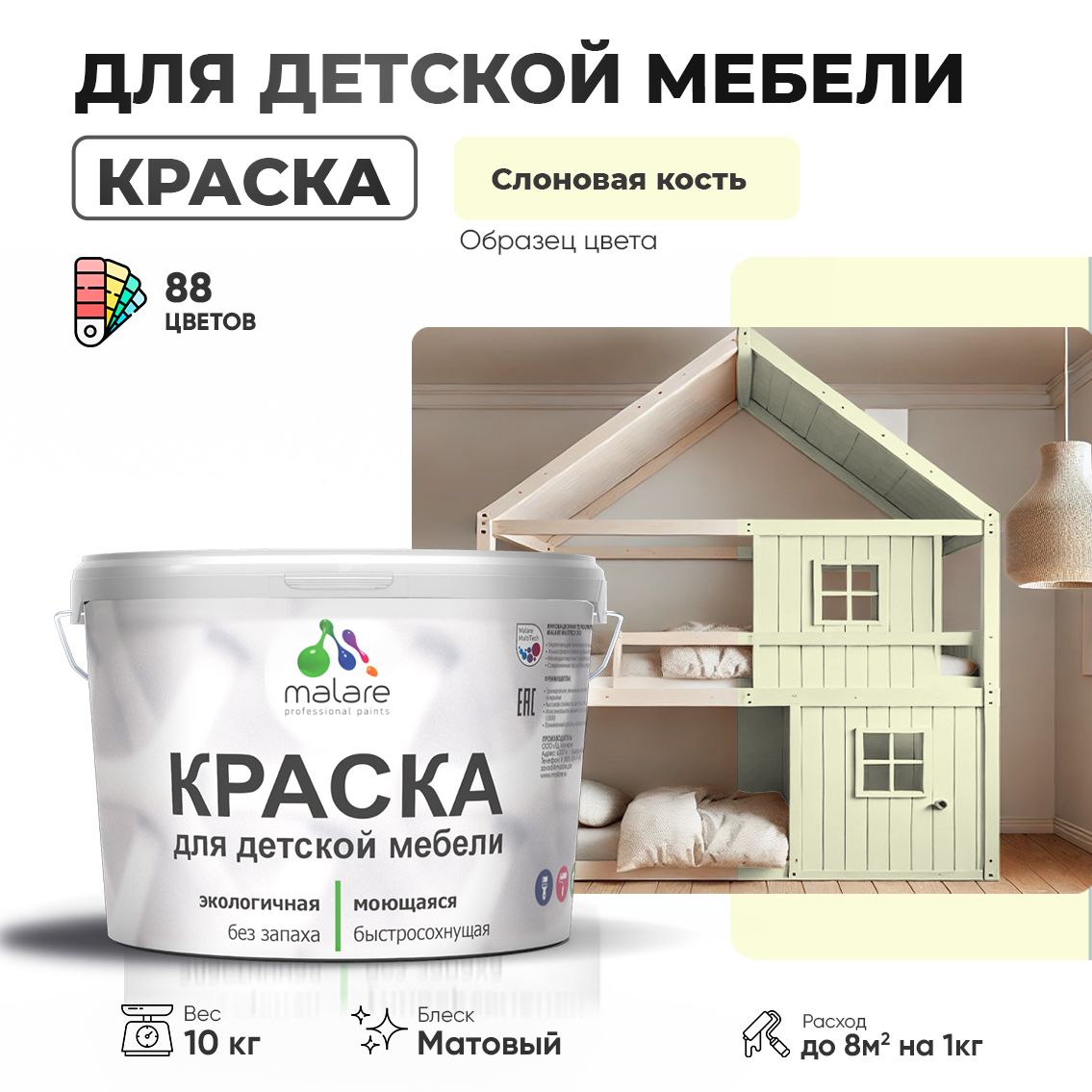 Акриловая краска для детской мебели Malare