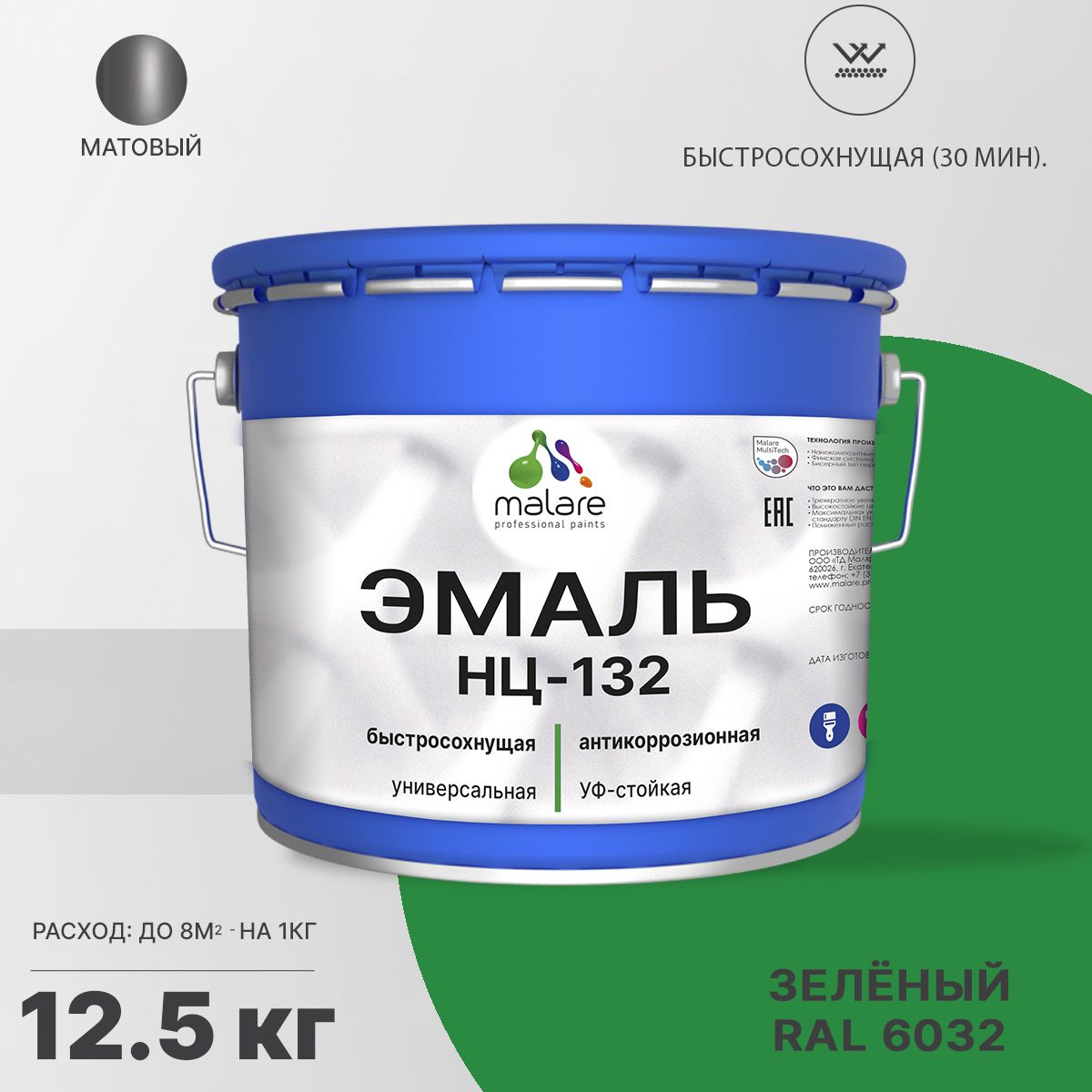 Акрил-уретановая универсальная эмаль Malare НЦ-132