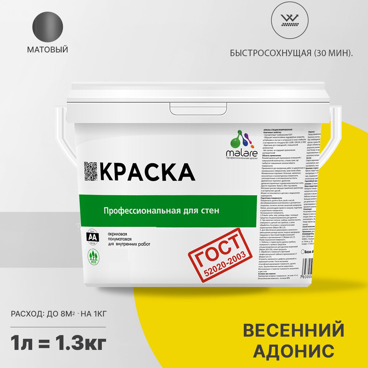 Акриловая краска для стен и потолков Malare ГОСТ