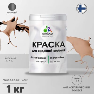 Акриловая краска для садовой мебели Malare