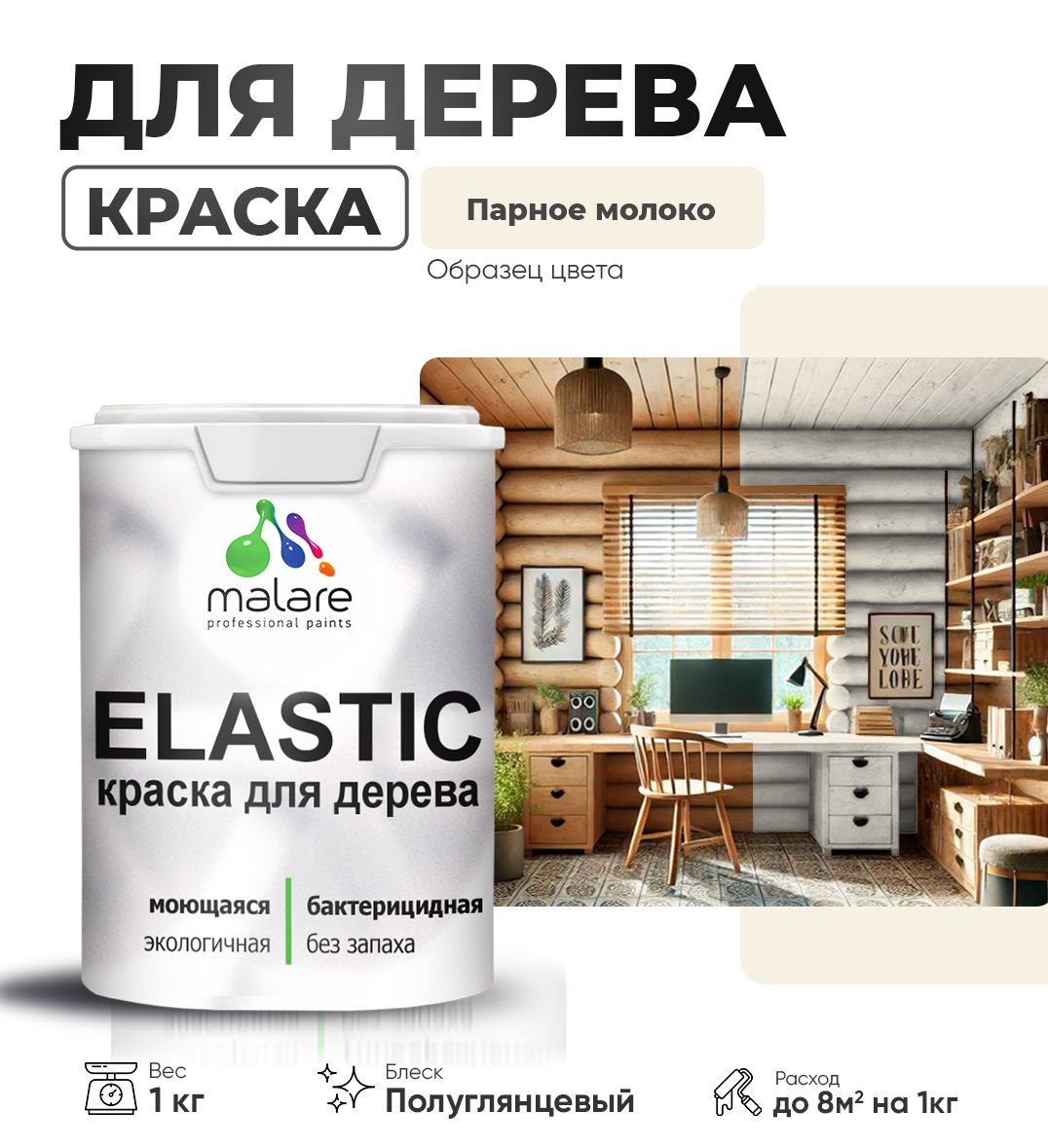 Акриловая краска для деревянных поверхностей Malare ELASTIC