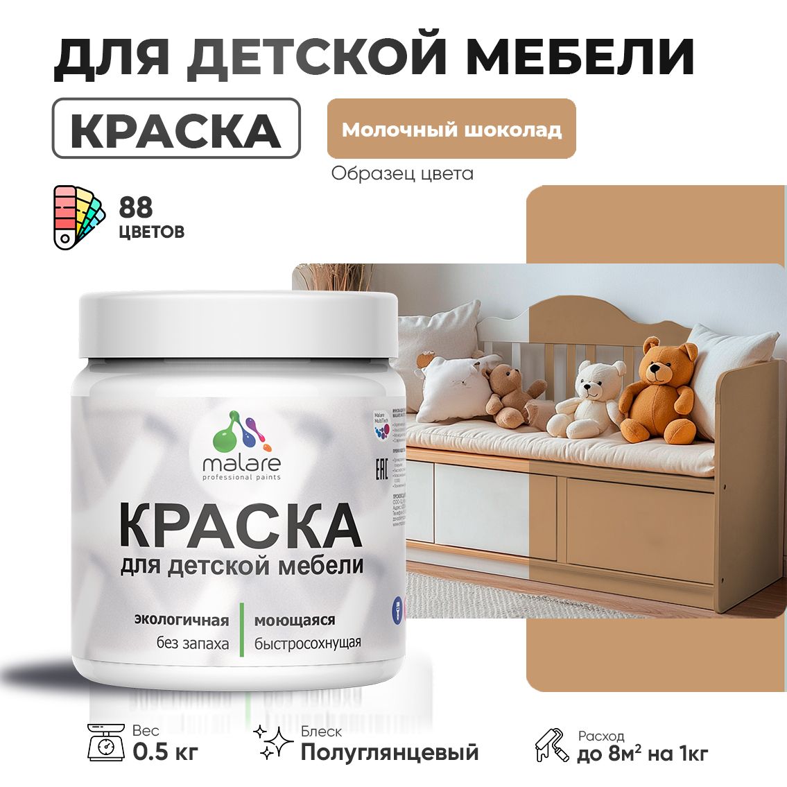 Латексная краска для детской мебели Malare
