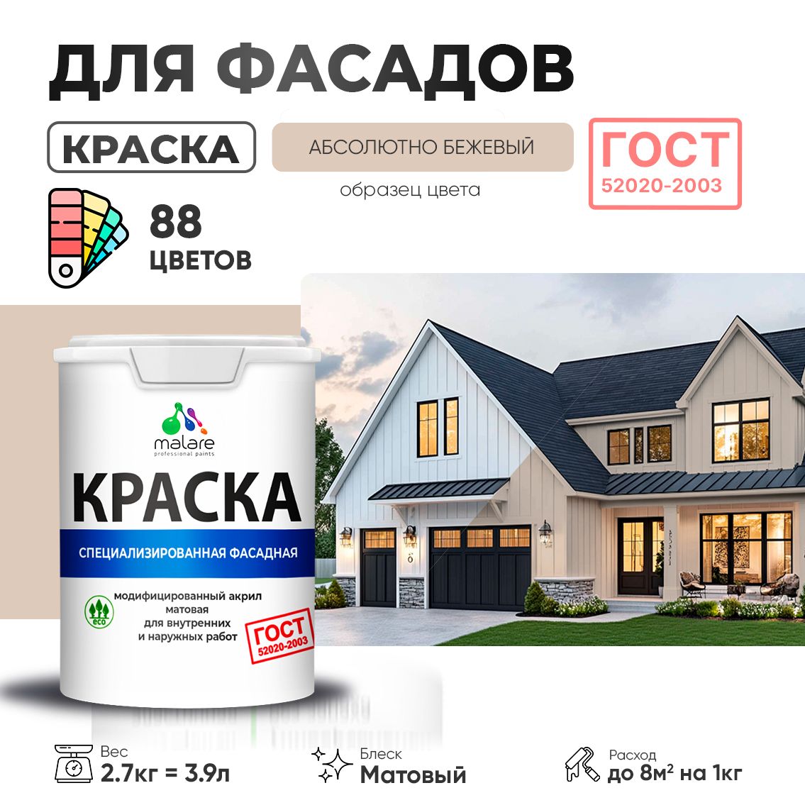 Акриловая фасадная краска Malare ГОСТ