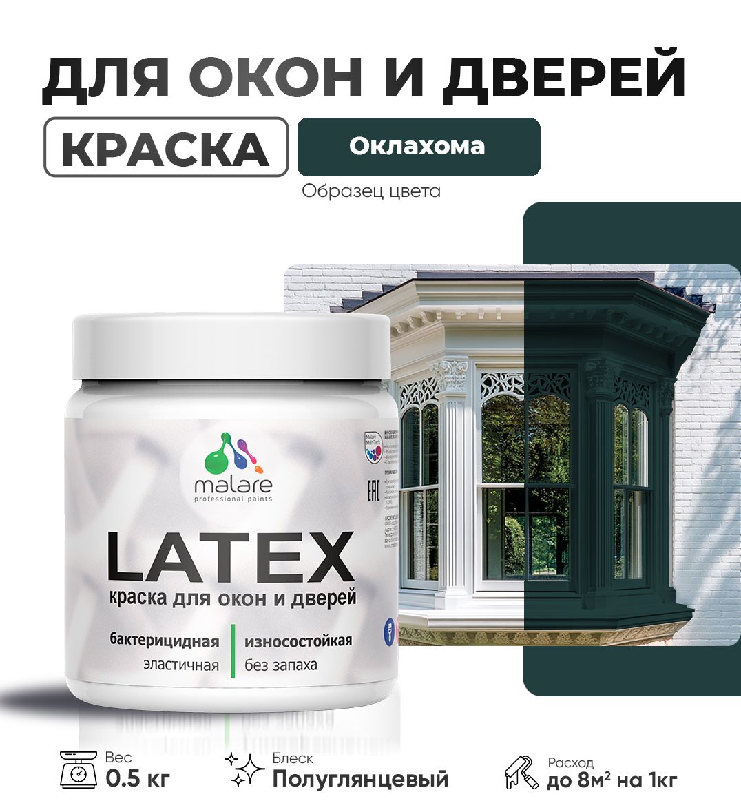 Латексная краска для окон и дверей Malare LATEX