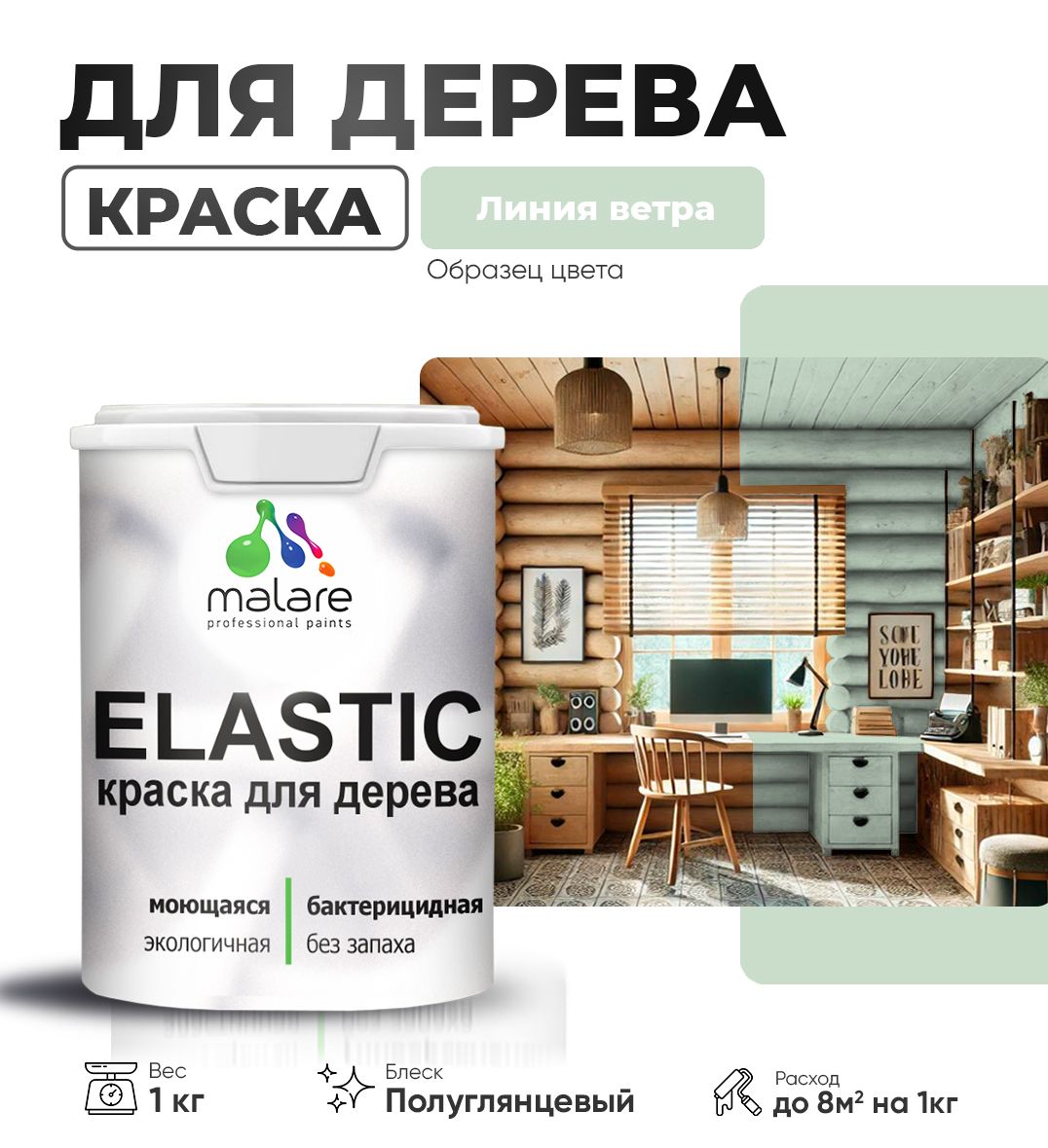 Акриловая краска для деревянных поверхностей Malare ELASTIC