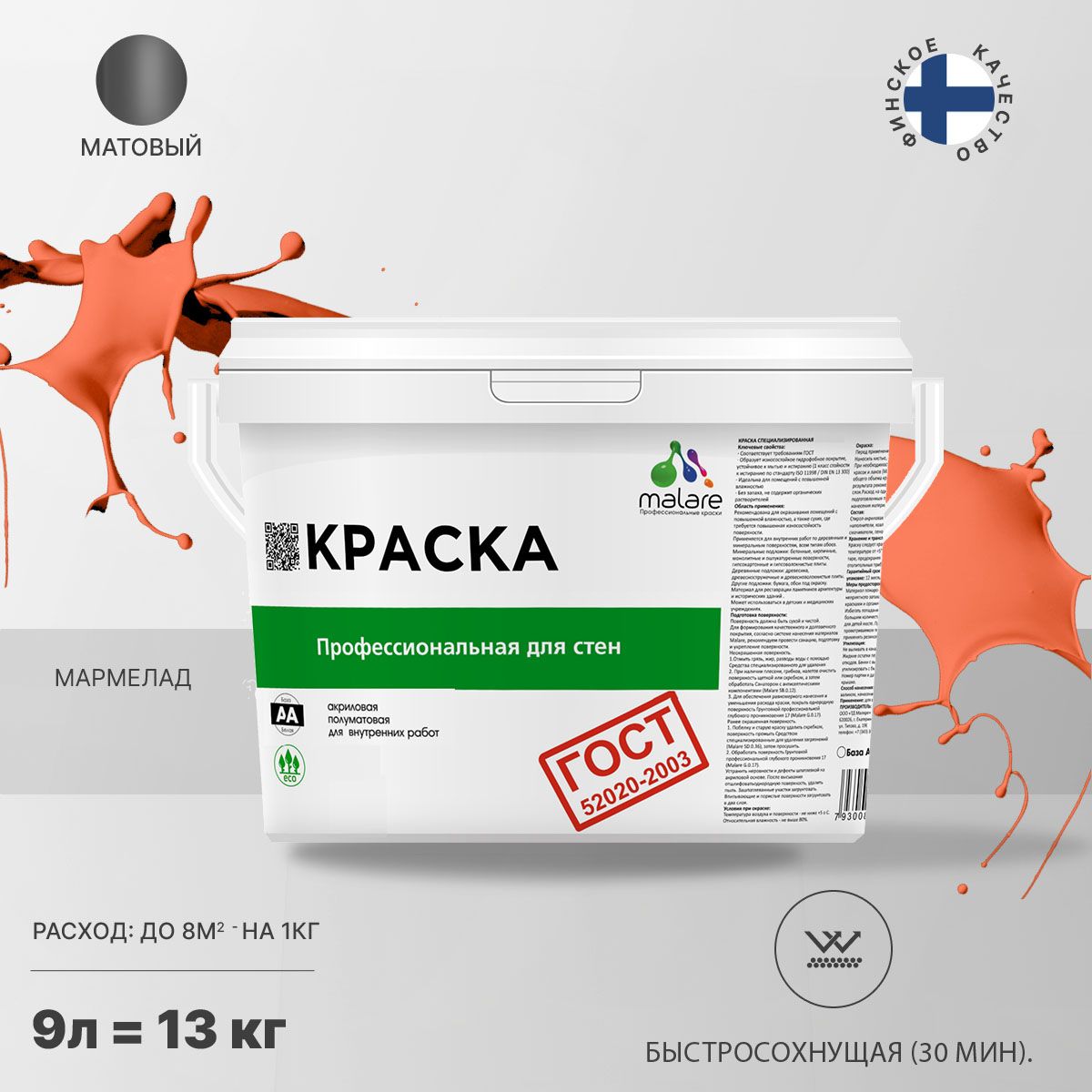Акриловая краска для стен и потолков Malare ГОСТ