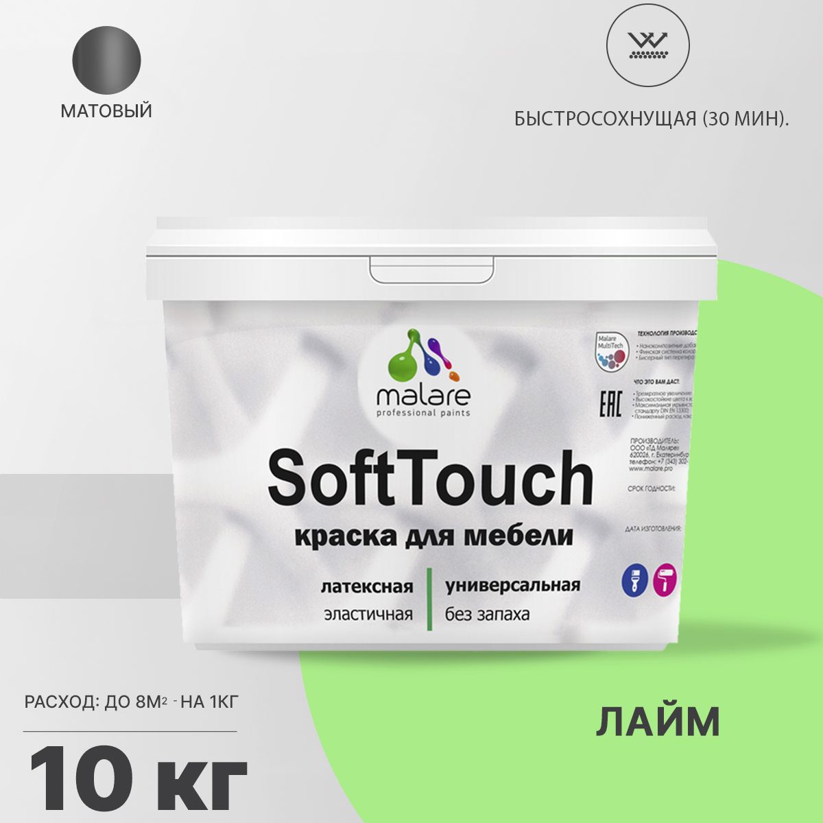 Латексная краска для мебели Malare SOFTTOUCH
