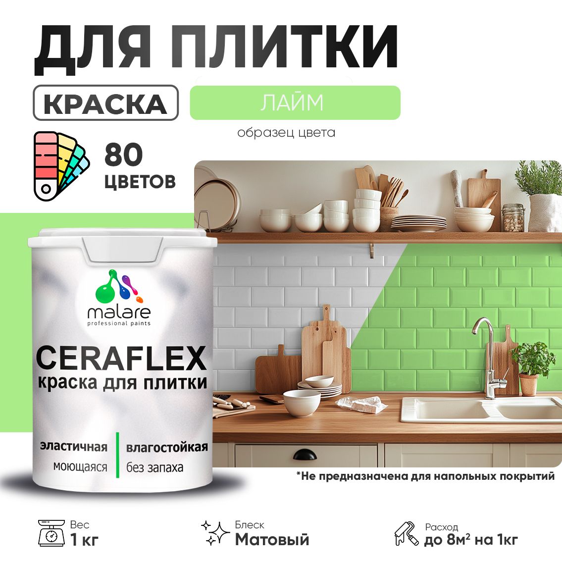 Акриловая краска для кафельной и керамической плитки Malare CERAFLEX