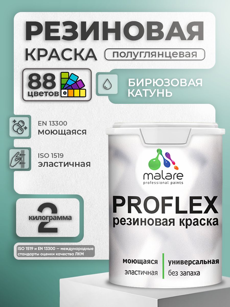 Латексная универсальная краска Malare PROFLEX