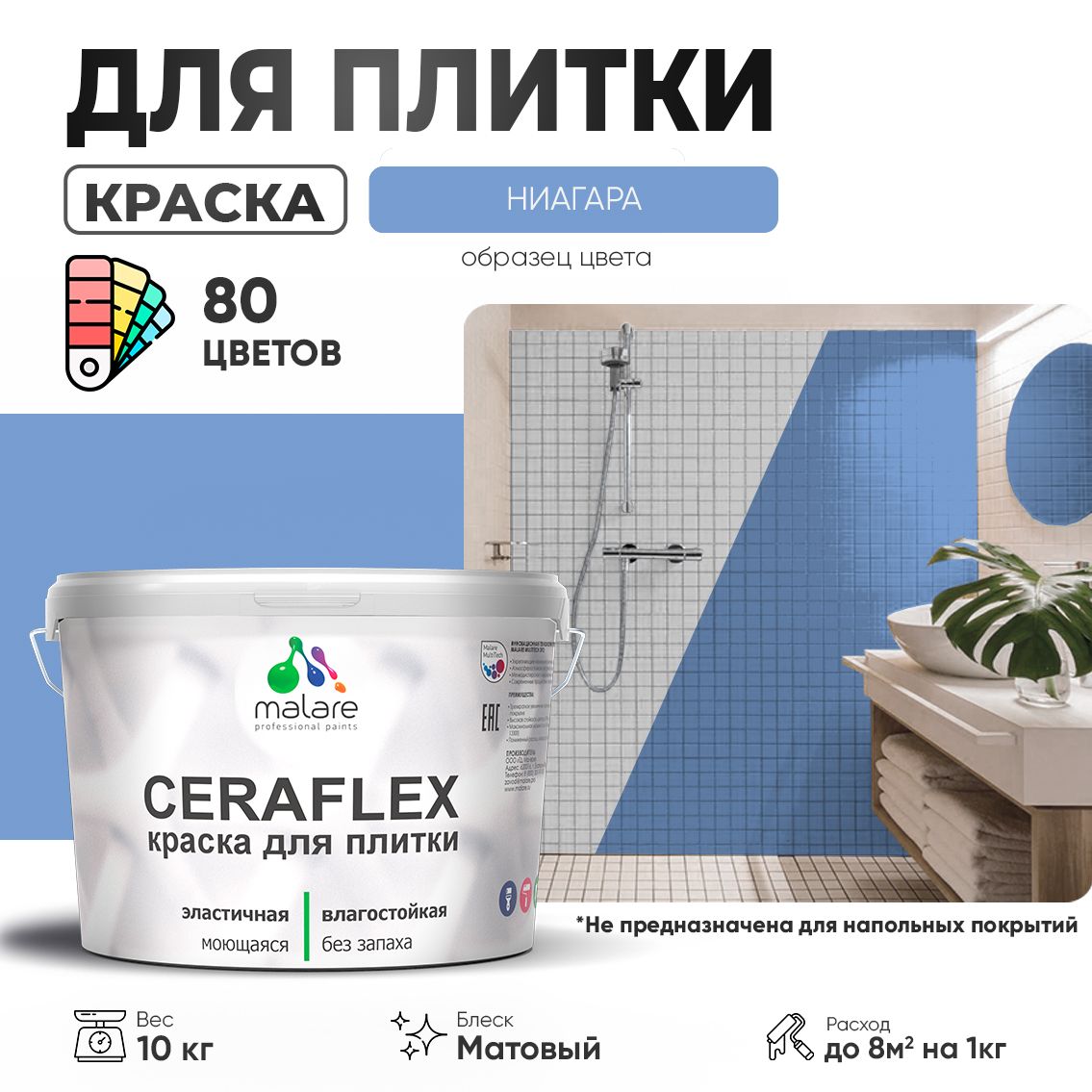 Акриловая краска для кафельной и керамической плитки Malare CERAFLEX