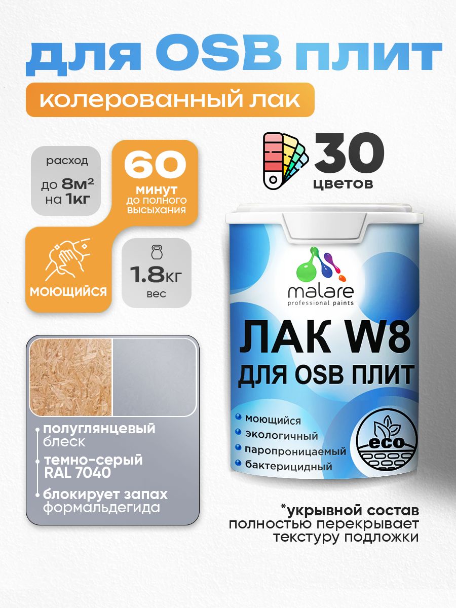 Акриловый водный колерованный лак для ОСБ плит Malare W8