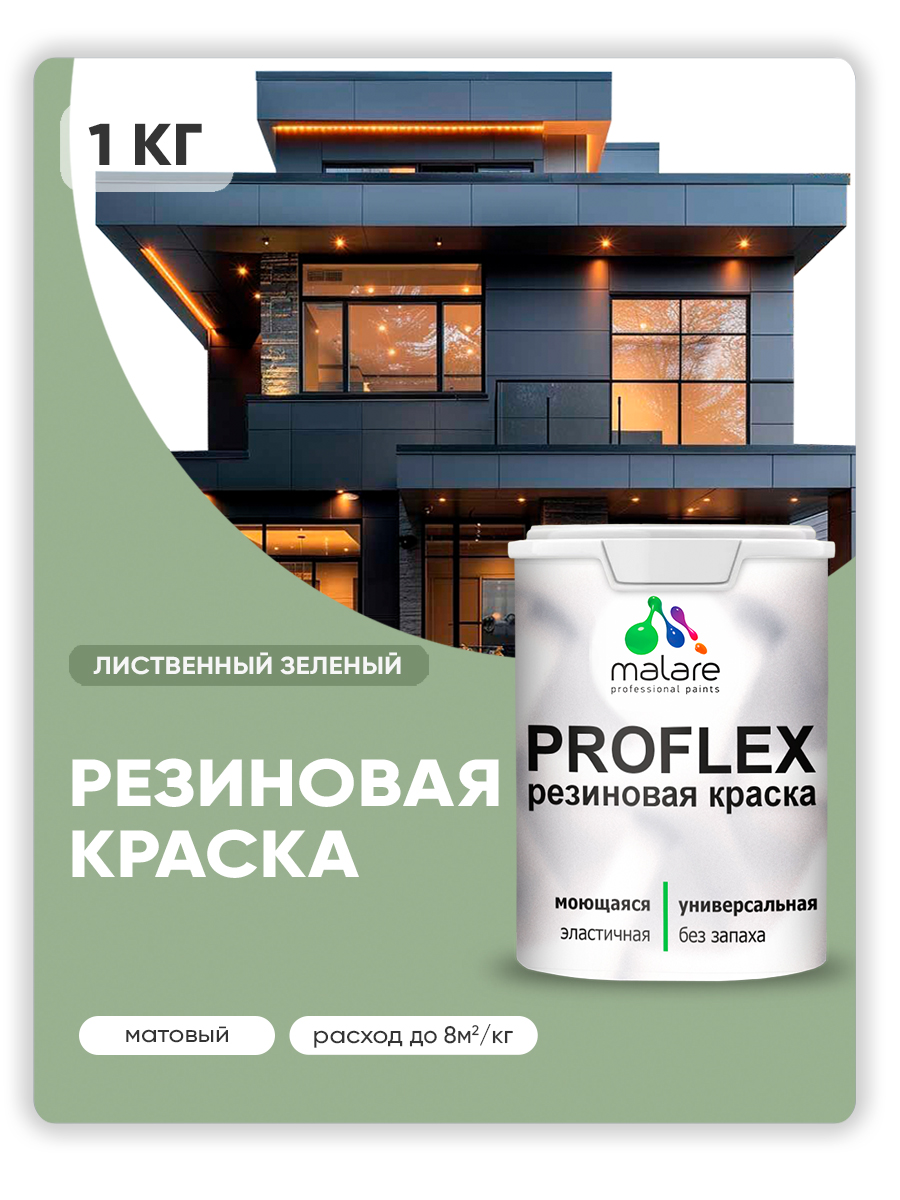Акриловая универсальная краска Malare PROFLEX