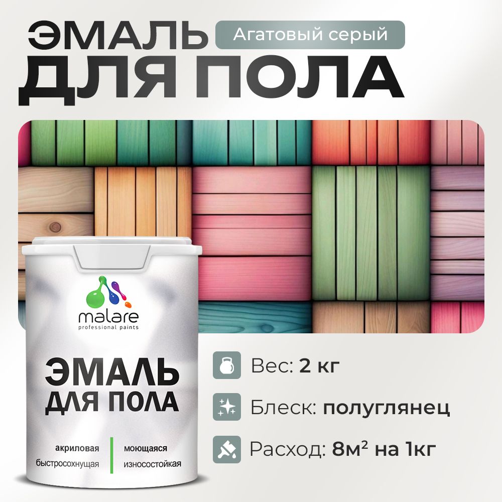 Акриловая эмаль для пола Malare