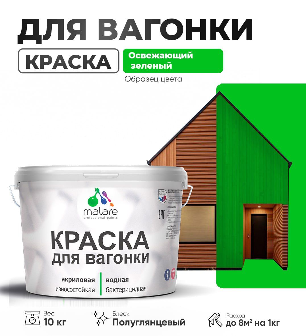Латексная краска для вагонки Malare