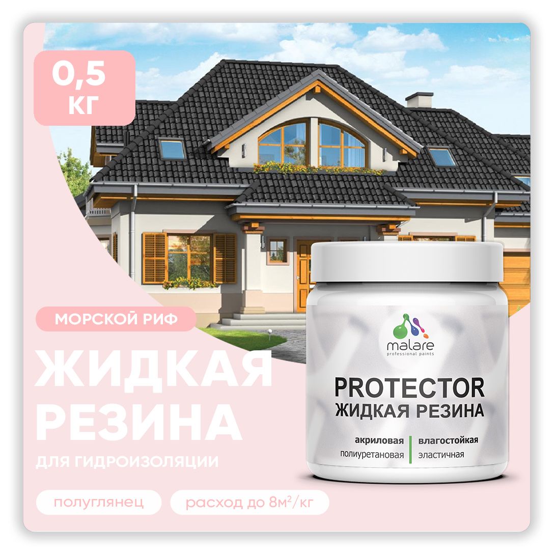 Латексная краска для гидроизоляции Malare PROTECTOR