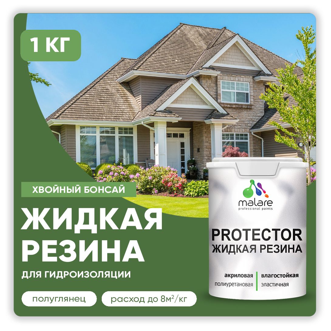 Латексная краска для гидроизоляции Malare PROTECTOR