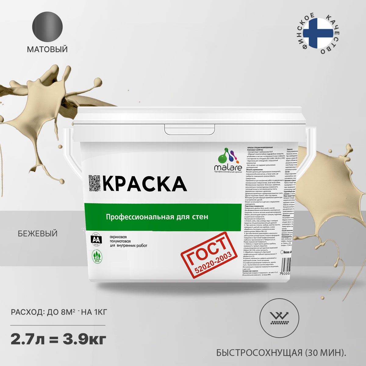 Акриловая краска для стен и потолков Malare ГОСТ