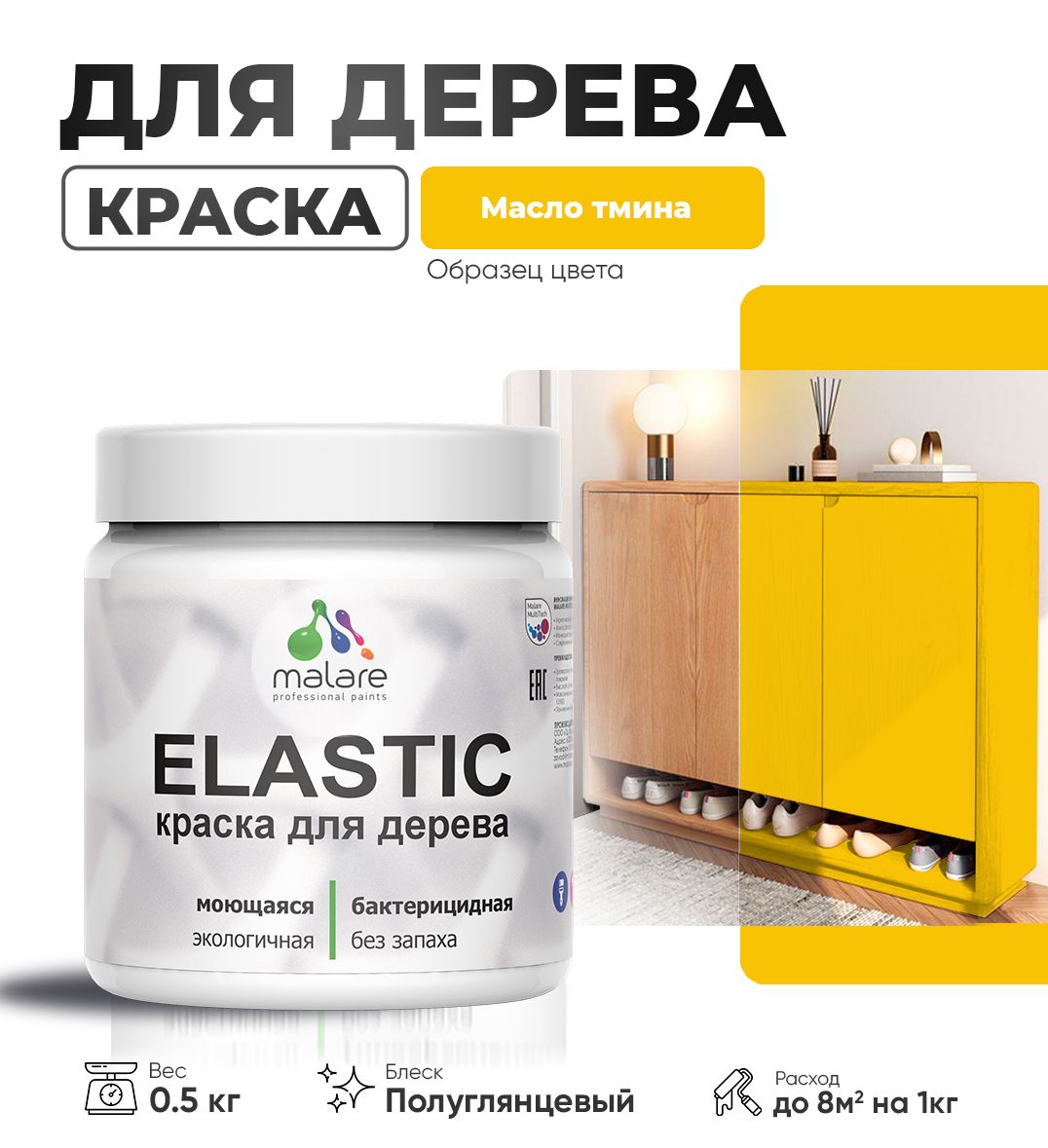Акриловая краска для деревянных поверхностей Malare ELASTIC