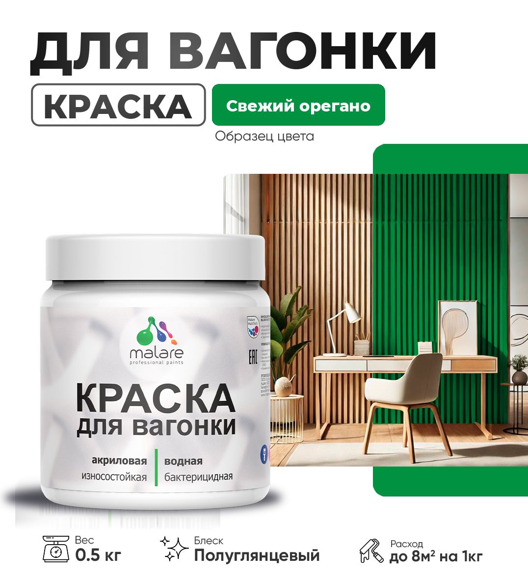 Латексная краска для вагонки Malare