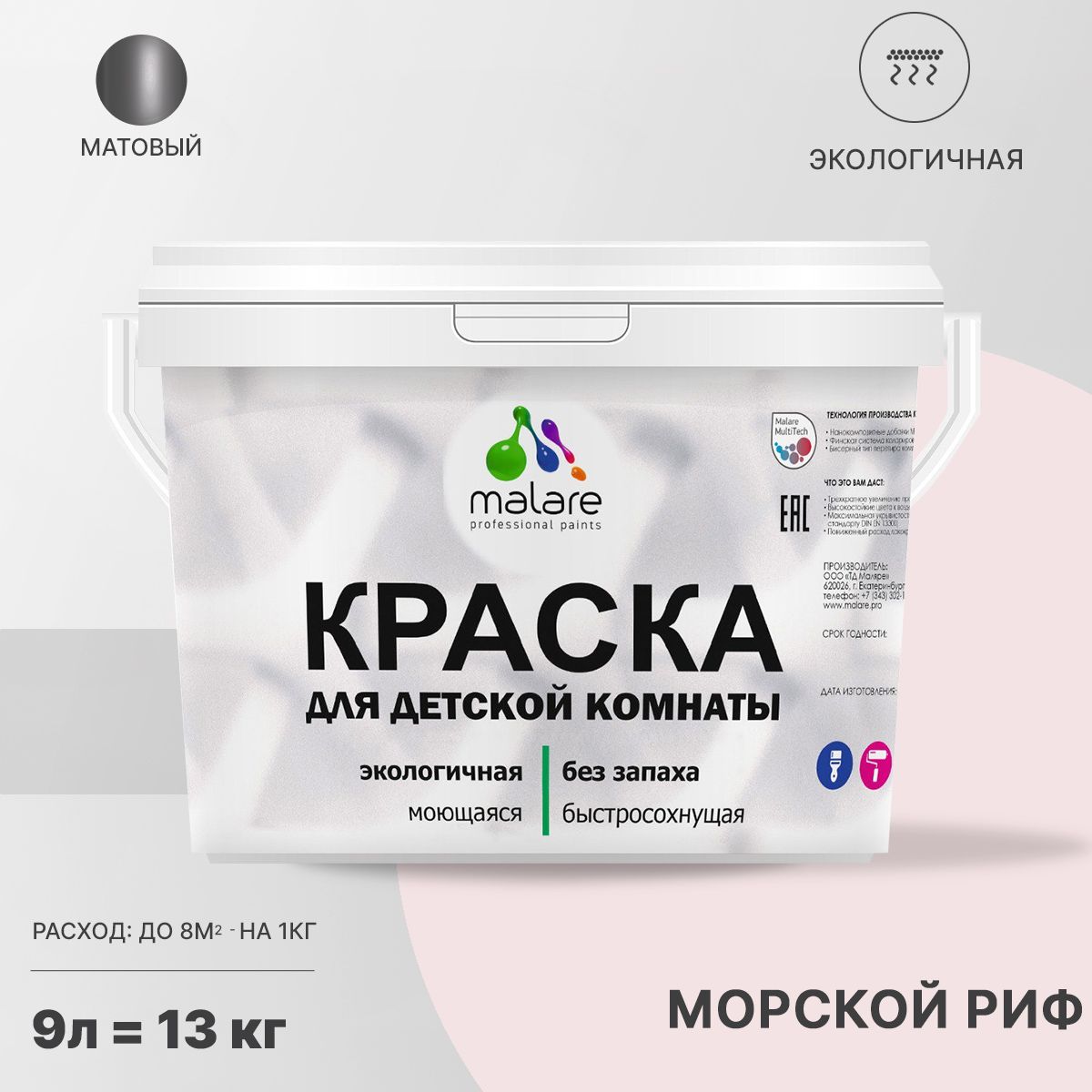 Акриловая краска от плесени и грибка Malare BIOSEPT