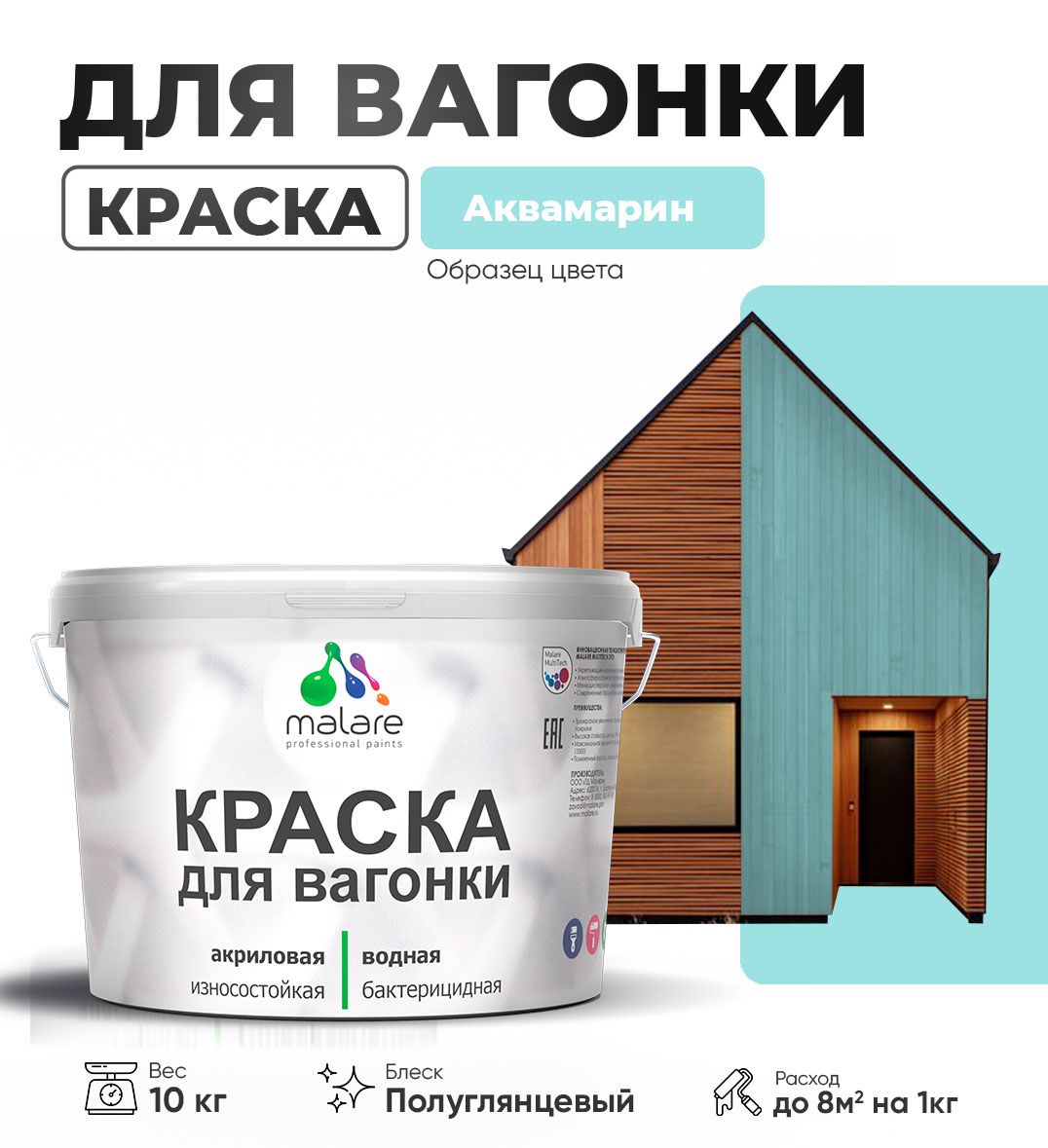 Латексная краска для вагонки Malare
