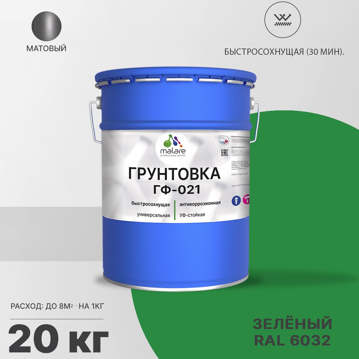 Акрил-уретановая универсальная грунтовка Malare ГФ-021