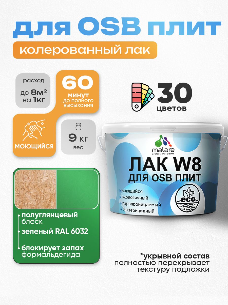 Акриловый водный колерованный лак для ОСБ плит Malare W8