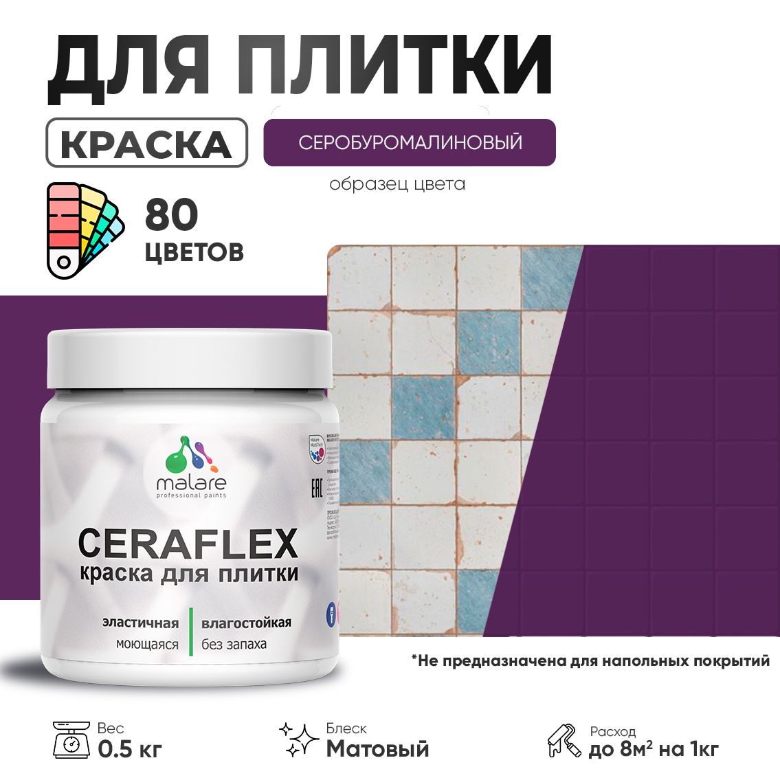 Акриловая краска для кафельной и керамической плитки Malare CERAFLEX