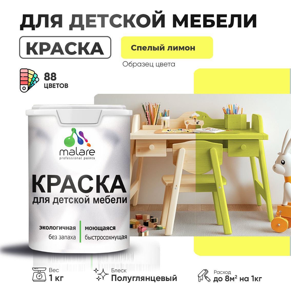 Латексная краска для детской мебели Malare