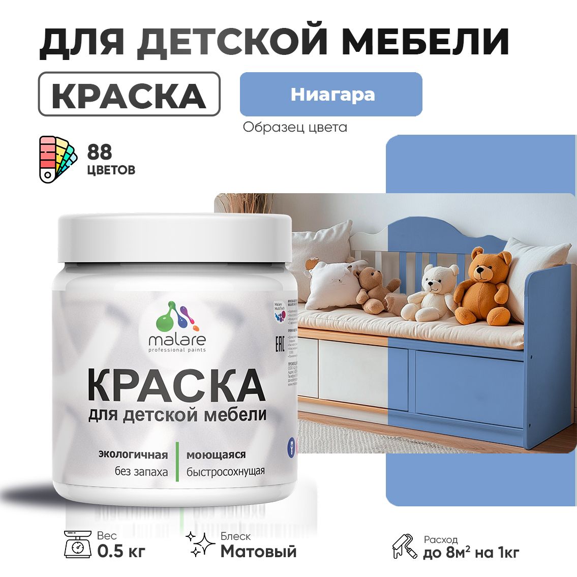 Акриловая краска для детской мебели Malare