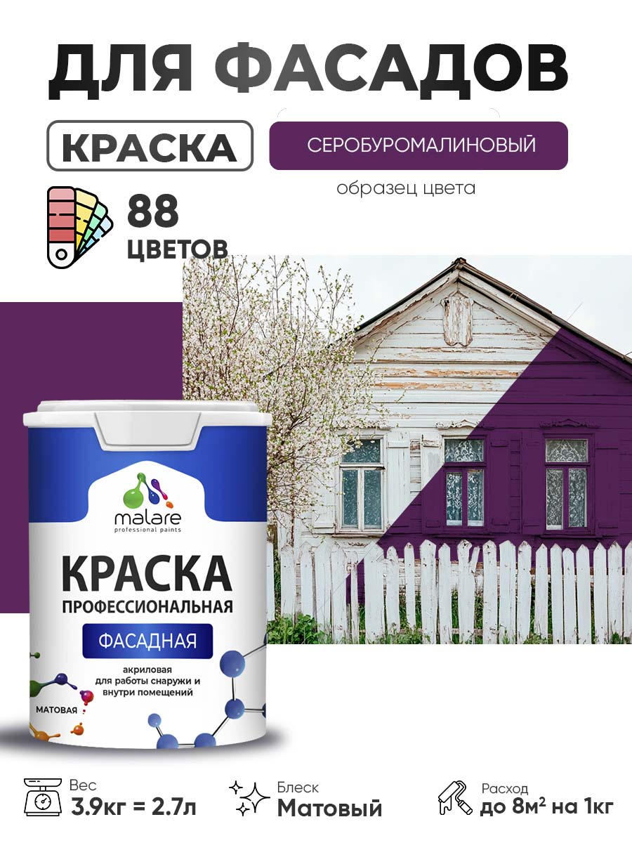 Акриловая фасадная профессиональная краска Malare