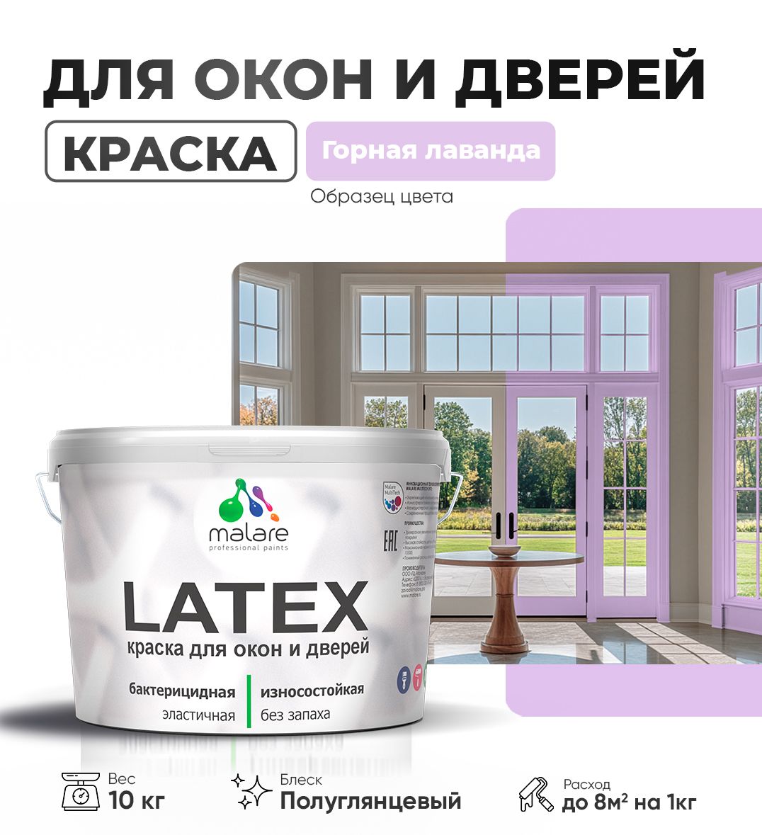 Латексная краска для окон и дверей Malare LATEX
