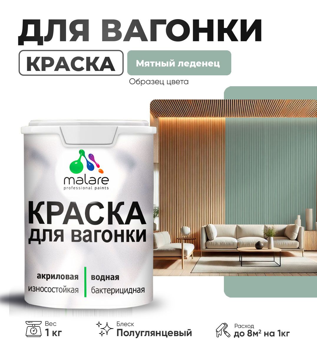 Латексная краска для вагонки Malare
