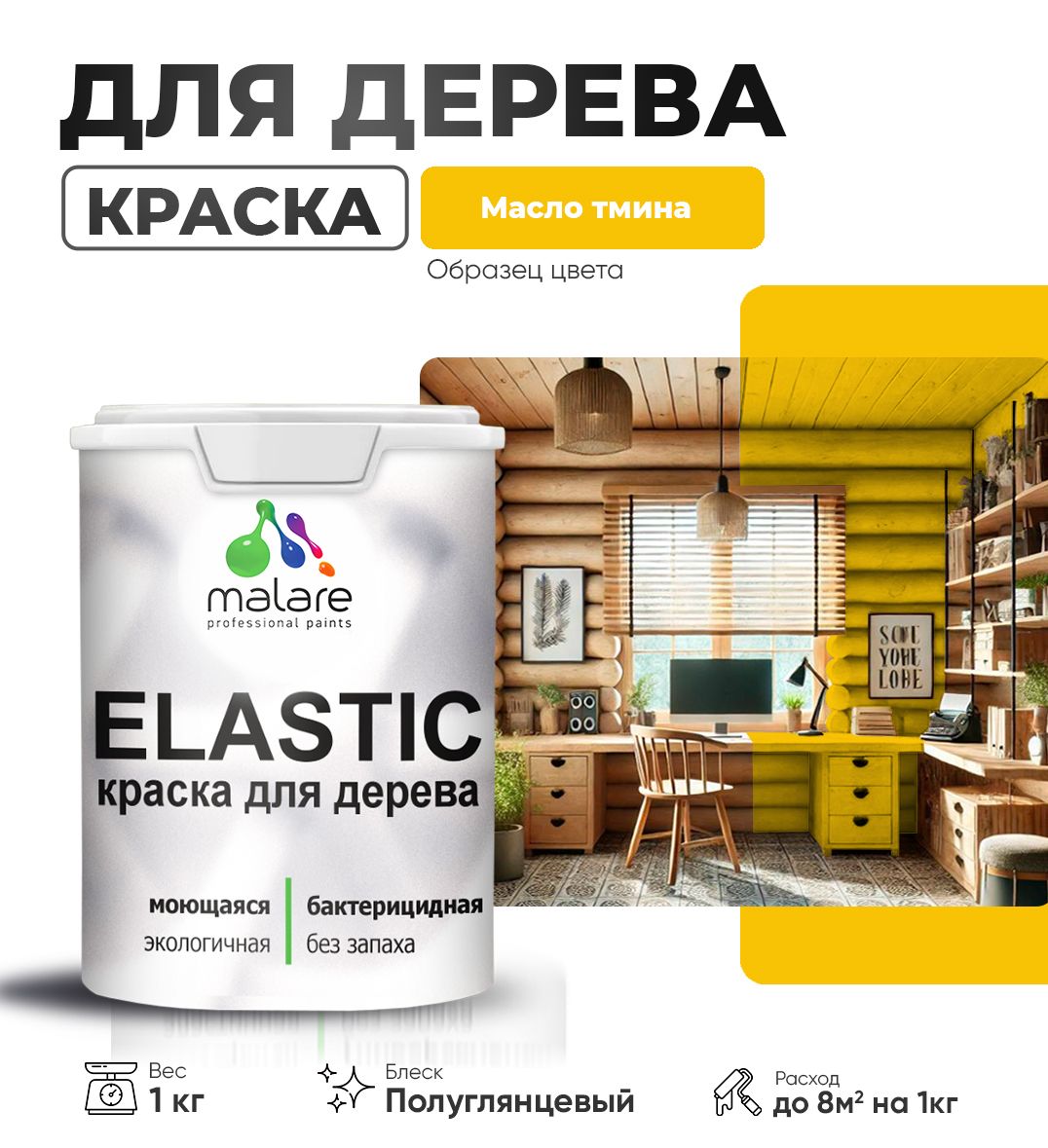 Акриловая краска для деревянных поверхностей Malare ELASTIC