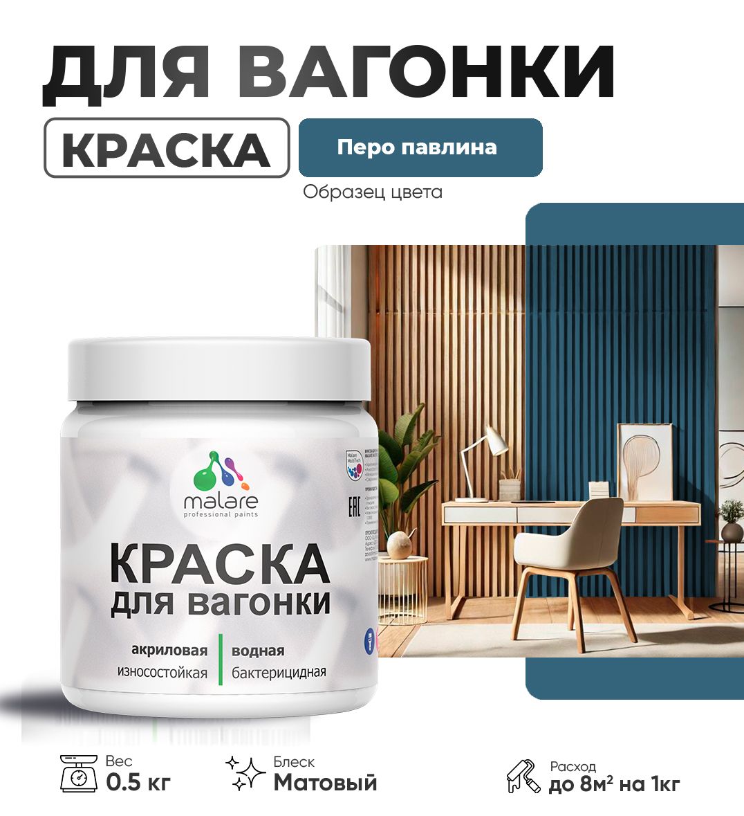 Акриловая краска для вагонки Malare