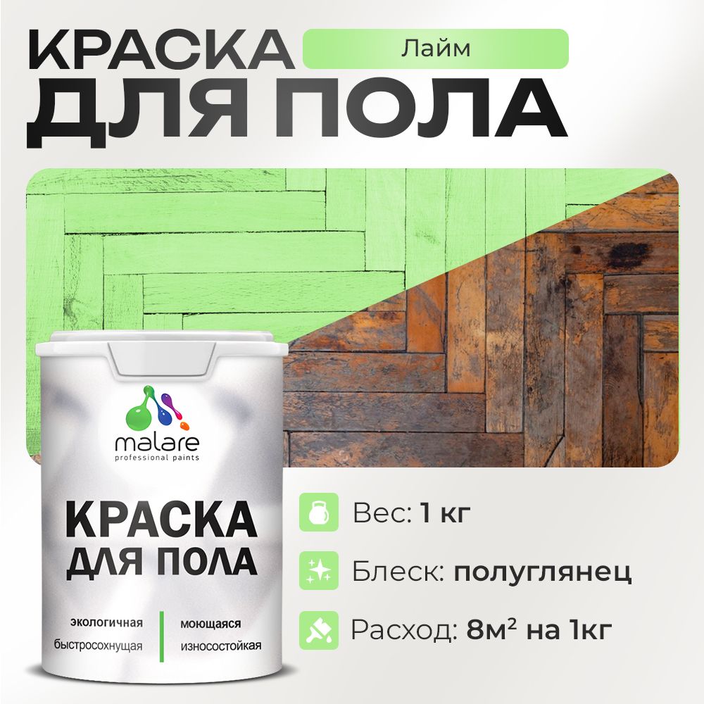 Акриловая краска для пола Malare